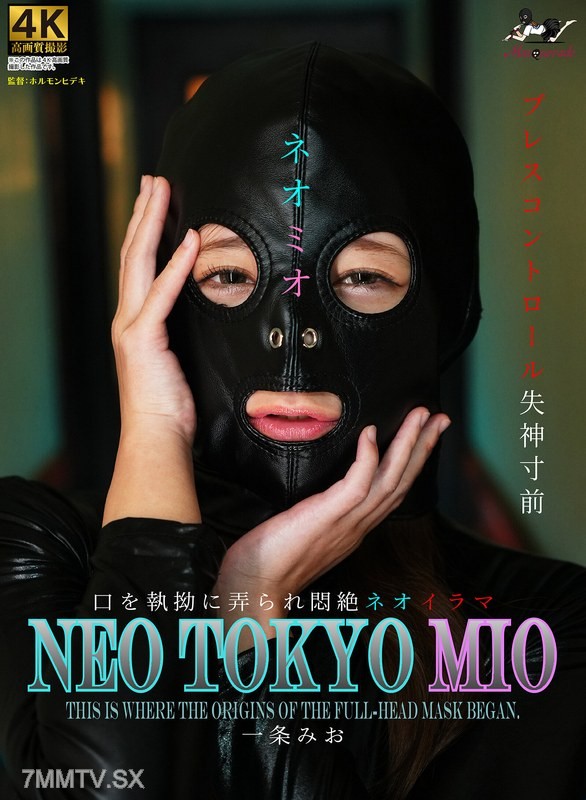 [モザイク破壊]MSQD-003 NEO TOKYO MIO 一条みお