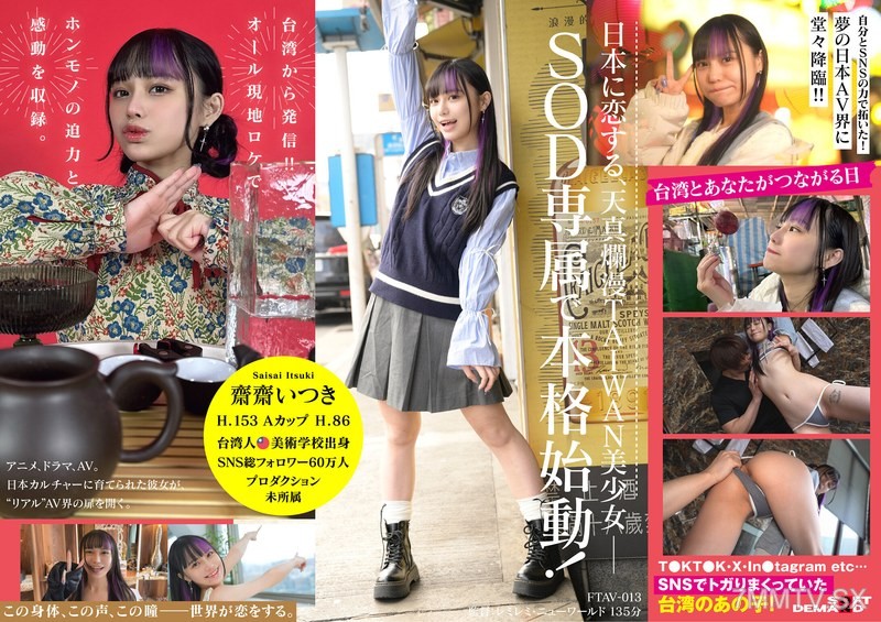[モザイク破壊]FTAV-013 台湾発 新世代の美少女 齋齋いつき 日本AV界に参戦！SOD史上初 台湾人専属女優‘憧れ‘をパワーに。トップ級インフルエンサーから日本のAV女優へ…