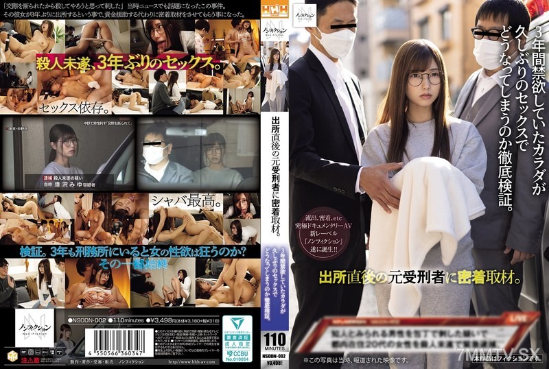 [モザイク破壊]NSODN-002 出所直後の元受刑者に密着取材。 3年間禁欲していたカラダが久しぶりのセックスでどうなってしまうのか徹底検証。