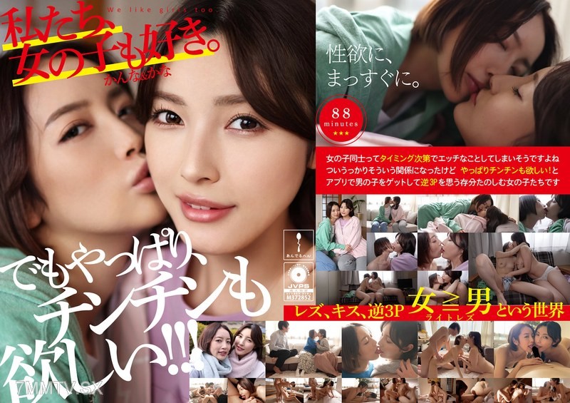 [モザイク破壊]adhn-011 私たち、女の子も好き。かんな＆かな