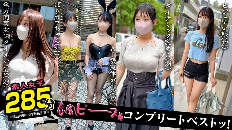 [モザイク破壊]SCBB-063 002＃【春風ピース】/素人CLOVERコンプリートベストッ！
