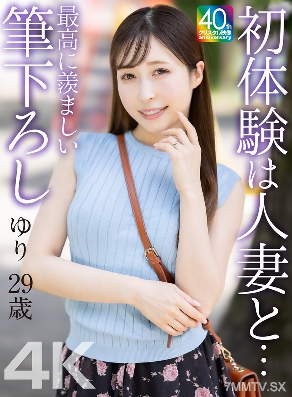 [モザイク破壊]MASE-079 【4K】初体験は人妻と… 最高に羨ましい筆下ろし ゆり 29歳 工藤ゆり