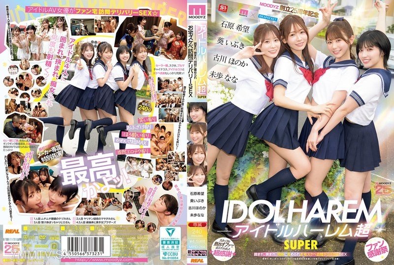 [モザイク破壊]MIRD-264 アイドルハーレム超SUPER 囲まれ、挟まれ、同時に責められお宅スケベ訪問デリバリーSEX 【MOODYZ創立25周年記念】 葵いぶき 石原希望 未歩なな 古川ほのか