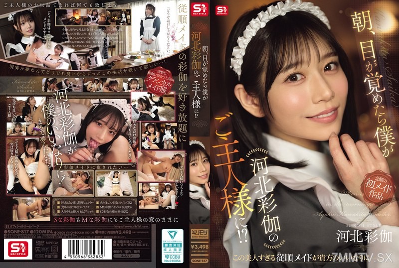 [モザイク破壊]SONE-817 朝、目が覚めたら僕が河北彩伽のご主人様に！？