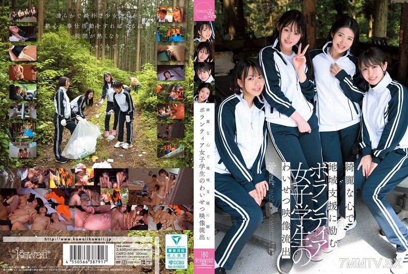 [モザイク破壊]CAWD-886 綺麗な心で地域支援に励むボランティア女子学生のわいせつ映像流出