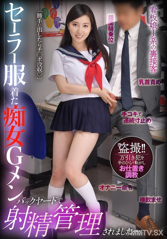 [モザイク破壊]BDST-092 セーラー服着た痴女Gメン 勝手に出したらチ○ポ没収 バックヤードで射精管理されました… 月野かすみ