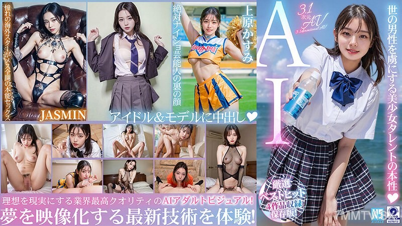 [モザイク破壊]NSBB-030 【3.1次元】AI妄想ハメまくり特薦4作品収録ベスト！【モデル＆アイドル篇】