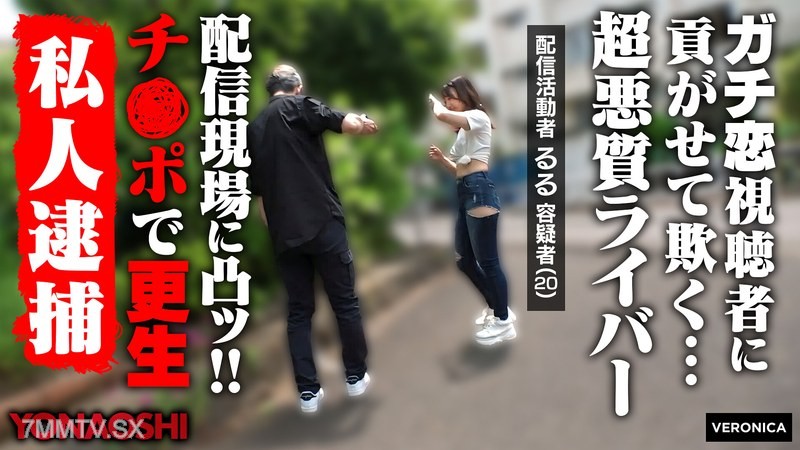 [モザイク破壊]VRNC-062 貢がせストリーマーるる