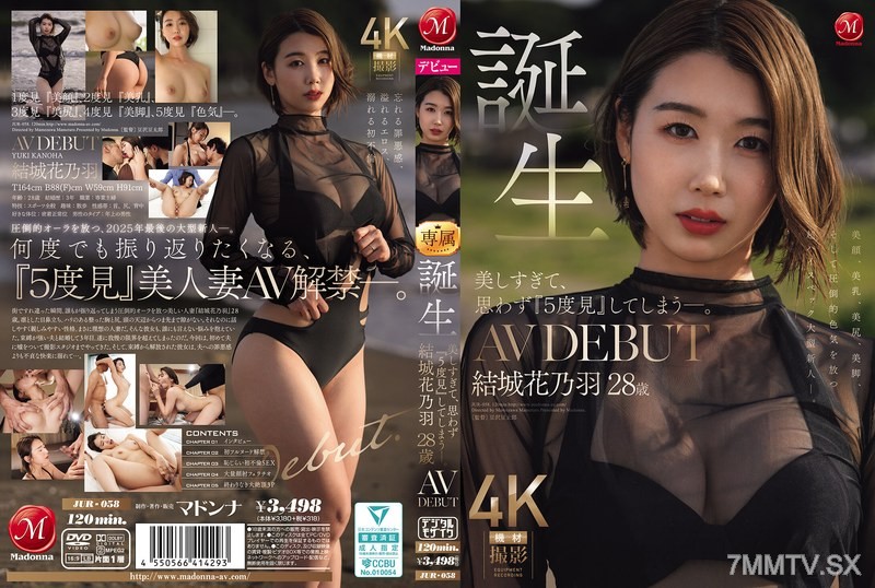 [モザイク破壊]JUR-058 美しすぎて、思わず『5度見』してしまう―。 誕生 結城花乃羽 28歳 AV DEBUT