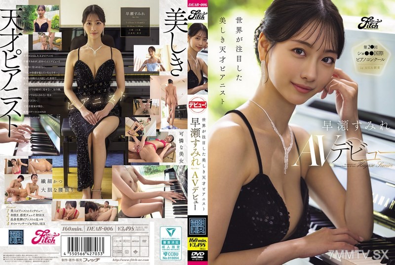 [モザイク破壊]DEAB-006 世界が注目した美しき天才ピアニスト 早瀬すみれAVデビュー