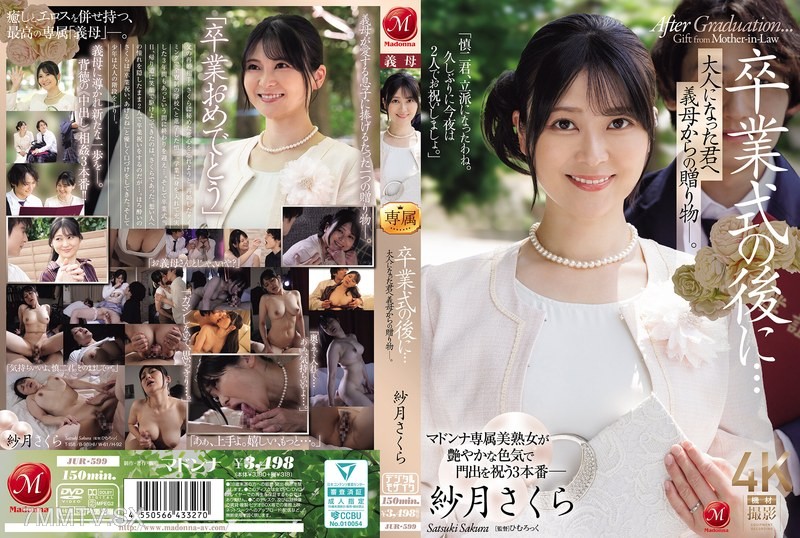 [モザイク破壊]JUR-599 卒業式の後に…大人になった君へ義母からの贈り物―。 紗月さくら