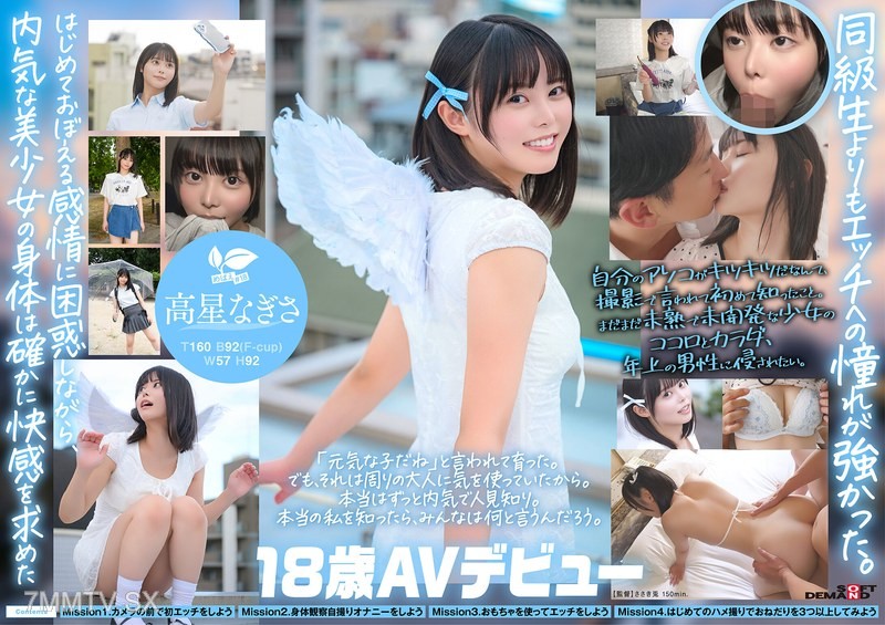 [モザイク破壊]SDAB-342 一度は妄想で侵したクラスメイト。名古屋育ち・Z世代の黒髪美少女 高星なぎさ 18歳AVデビュー