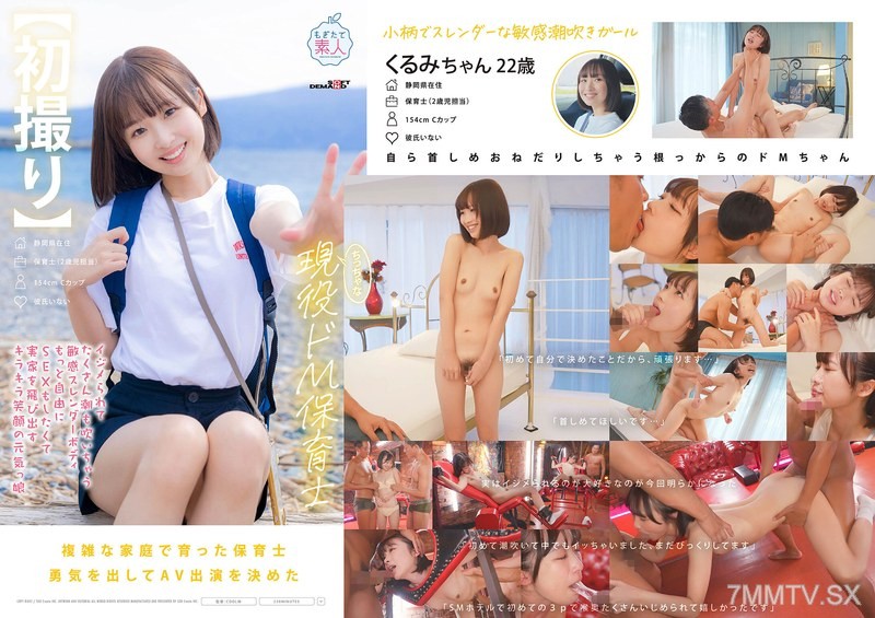 [モザイク破壊]MOGI-146 【初撮り】ちっちゃな現役ドM保育士 イジメられてたくさん潮も吹いちゃう敏感スレンダーボディ もっと自由にSEXをしたくて実家を飛び出すキラキラ笑顔の元気っ娘 22歳 石川くるみ