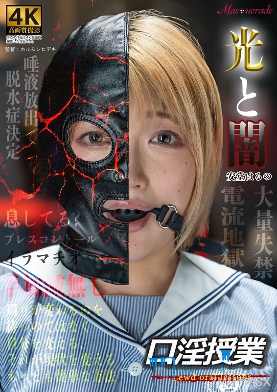 [モザイク破壊]MSQD-005 口淫授業 安堂はるの