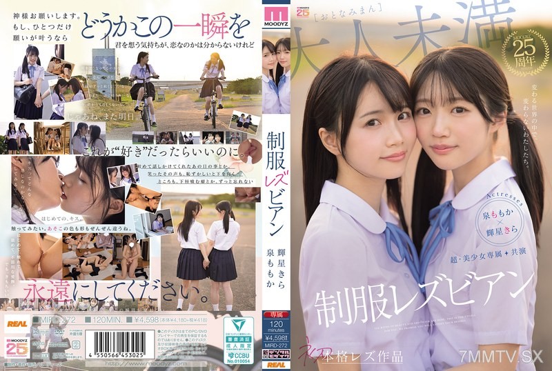 [モザイク破壊]MIRD-272 超・美少女専属【初本格レズ作品】共演 制服レズビアン 変わる世界の中で、変わらないわたしたち。 泉ももか 輝星きら