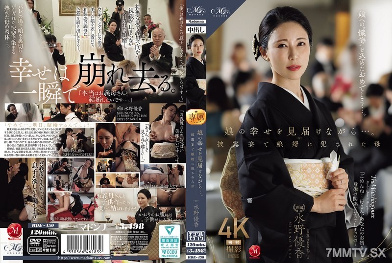 [モザイク破壊]ROE-450 娘の幸せを見届けながら…。披露宴で娘婿に犯●れた母 水野優香