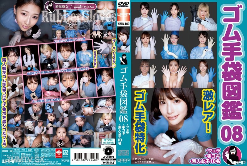 [モザイク破壊]WZEN-100 ゴム手袋図鑑08 ・フェラ・手コキ・素人女子10名