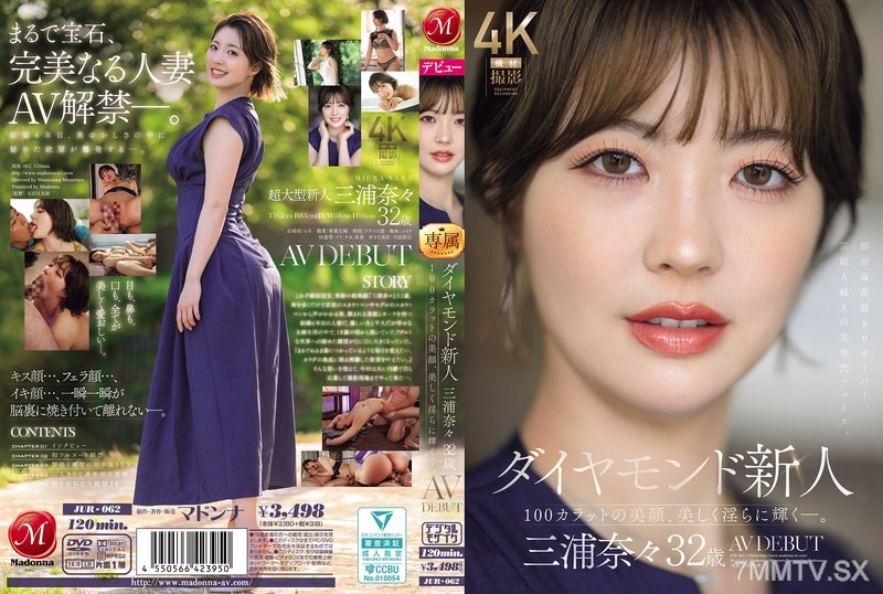 [モザイク破壊]JUR-062 ダイヤモンド新人 三浦奈々 32歳 AV DEBUT 100カラットの美顔、美しく淫らに輝く―。