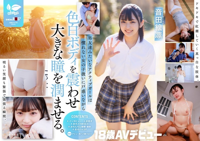 [モザイク破壊]SDAB-347 普段はドラム一筋ボーイッシュ女子。本性:むっつり乙女。音田絵凛【18歳AVデビュー】