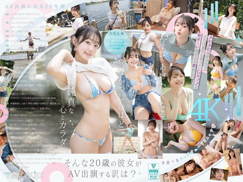[モザイク破壊]SNOS-155 新人NO.1 STYLE 白花にあAVデビュー 「私がAV女優さんになる理由_」