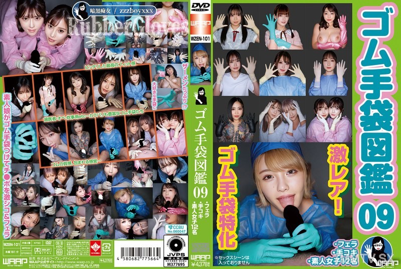[モザイク破壊]WZEN-101 ゴム手袋図鑑09 ・フェラ・手コキ・素人女子12名