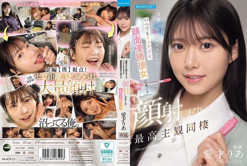 [モザイク破壊]IPZZ-856 清楚なのに隠れスケベでいつでもエッチOK 顔面優勝彼女と過ごす顔射しまくり最高主観同棲 愛才りあ
