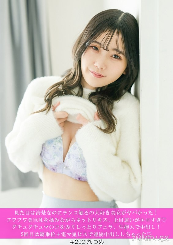 [モザイク破壊]HNHU-0202 見た目は清楚なのにチンコ触るの大好き美女がヤバかった！フワフワ美巨乳を揉みながらネットリキス、上目遣いがエロすぎ◆グチュグチュマ○コを弄りしっとりフェラ、生挿入で中出し！2回目は騎乗位＋電マ鬼ピスで連続中出ししちゃった◆