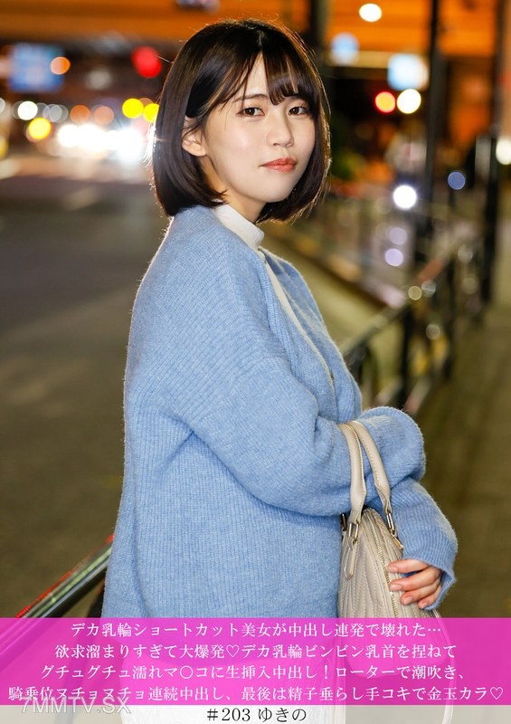 [モザイク破壊]HNHU-0203 デカ乳輪ショートカット美女が中出し連発で壊れた…欲求溜まりすぎて大爆発◆デカ乳輪ビンビン乳首を捏ねてグチュグチュ濡れマ○コに生挿入中出し！ローターで潮吹き、騎乗位ヌチョヌチョ連続中出し、最後は精子垂らし手コキで金玉カラ◆