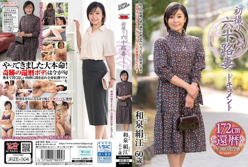 [モザイク破壊]JRZE-304 初撮り六十路妻ドキュメント 和泉絹江