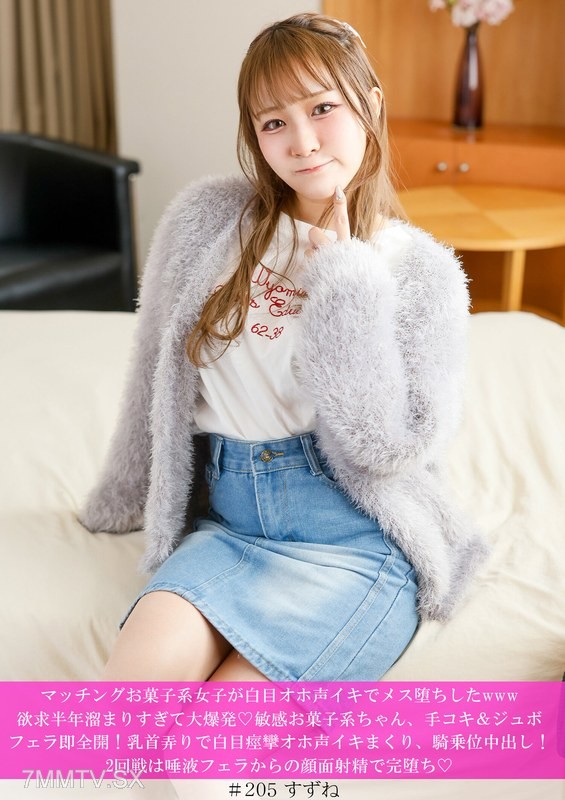 [モザイク破壊]HNHU-0205 マッチングお菓子系女子が白目オホ声イキでメス堕ちしたwww欲求半年溜まりすぎて大爆発◆敏感お菓子系ちゃん、手コキ＆ジュボフェラ即全開！乳首弄りで白目痙攣オホ声イキまくり、騎乗位中出し！2回戦は唾液フェラからの顔面射精で完堕ち◆