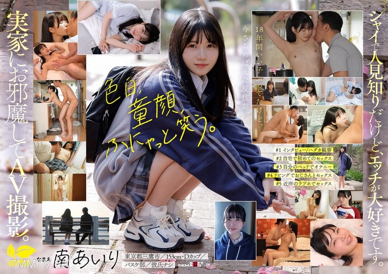[モザイク破壊]SDAB-352 「今日、いい子辞めます。」東京三鷹の団地住み、垢ぬけてセックスしまくりたい！ 南あいり 18歳 AVデビュー