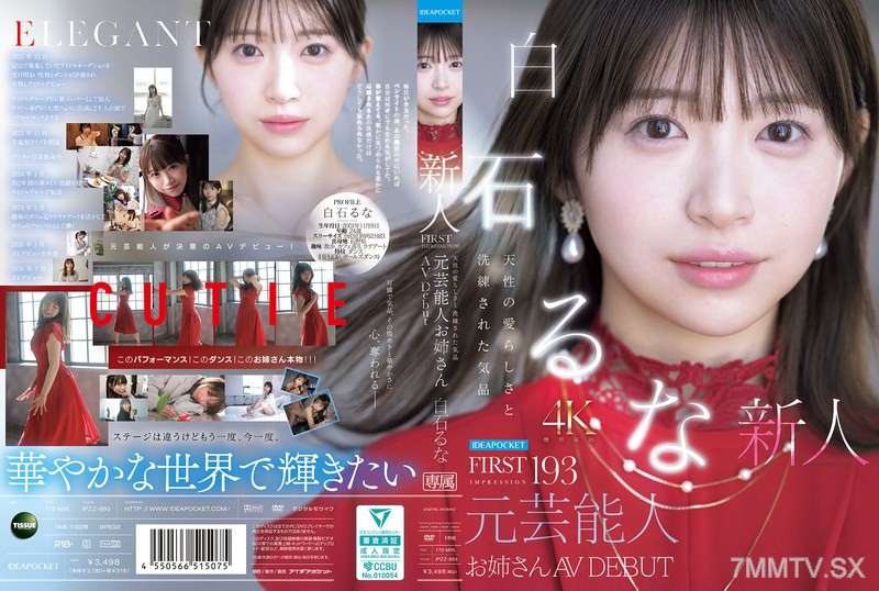 [モザイク破壊]IPZZ-893 FIRST IMPRESSION 193 天性の愛らしさと洗練された気品 元芸能人お姉さん AV DEBUT 白石るな