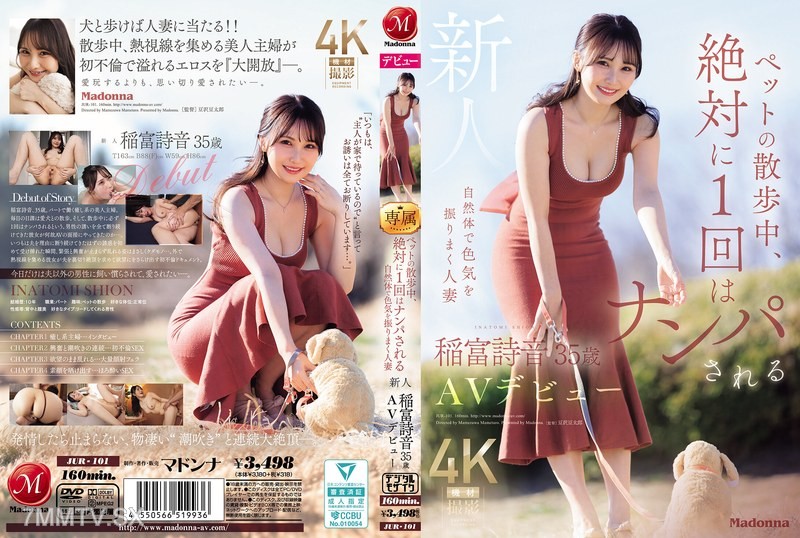 [モザイク破壊]JUR-101 ペットの散歩中、絶対に1 回はナンパされる自然体で色気を振りまく人妻 新人 稲富詩音 35歳 AVデビュー