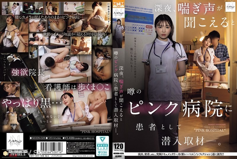 [モザイク破壊]NSODN-026 深夜、喘ぎ声が聞こえると噂のピンク病院に患者として潜入取材―。