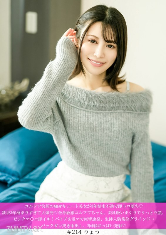 [モザイク破壊]HNHU-0214 ユルフワ笑顔の細身キュート美女が3年欲求不満で即トロ堕ち◆ 欲求3年溜まりすぎて大爆発◆全身敏感ユルフワちゃん、美乳吸いまくりでうっとり顔、ピンクマ○コ即イキ！ バイブ＆電マで痙攣連発、生挿入騎乗位グラインド→バックガン突き中出し、2回戦おっぱい発射◆