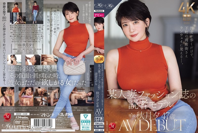 [モザイク破壊]ROE-558 彼女が歩くだけで、下町の商店街さえランウェイに見えるー。 某人妻ファッション誌の読者モデル 秋月夕 47 歳 AV DEBUT