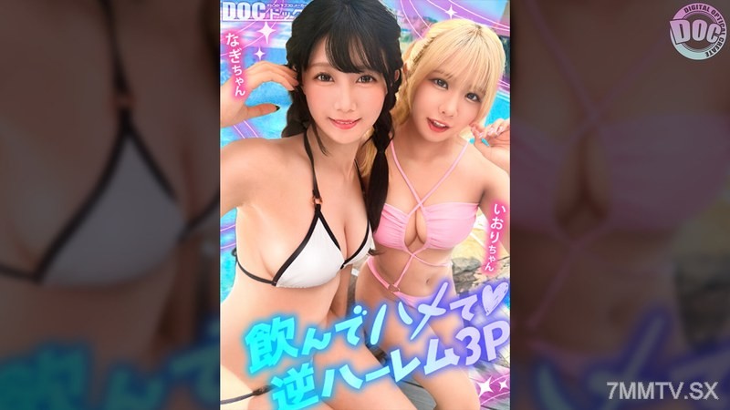[モザイク破壊]MAAN-1192 【夏に輝く美尻っ娘×2と酒浴び暴走乱パ】プール旅行を楽しむ童顔キュートな金髪ギャル＆黒髪痴女と3P中出しパーティー開催☆親友だから酒漬けチ●ポも仲良くシェア♪互いの体でオナり合うほど友情深い2人の穴をヌルぐちゃローテハメ食らい！！気づけば8月終盤…夏最後の…