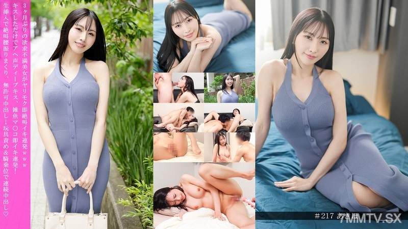 [モザイク破壊]HNHU-0217 3ヶ月ぶりの欲求不満美女がヤリモク即絶叫イキ連発www キスしただけでアヘ声ディープキス、雑魚マ○コ即イキ連発！ 生挿入で絶叫腰振りまくり、無許可中出し→玩具責め＆騎乗位で連続中出し◆