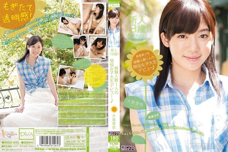 [モザイク破壊]MIDD-892 新星美少女 新人18歳！！経験人数1人の現役女子大生デビュー♪ 大島里奈