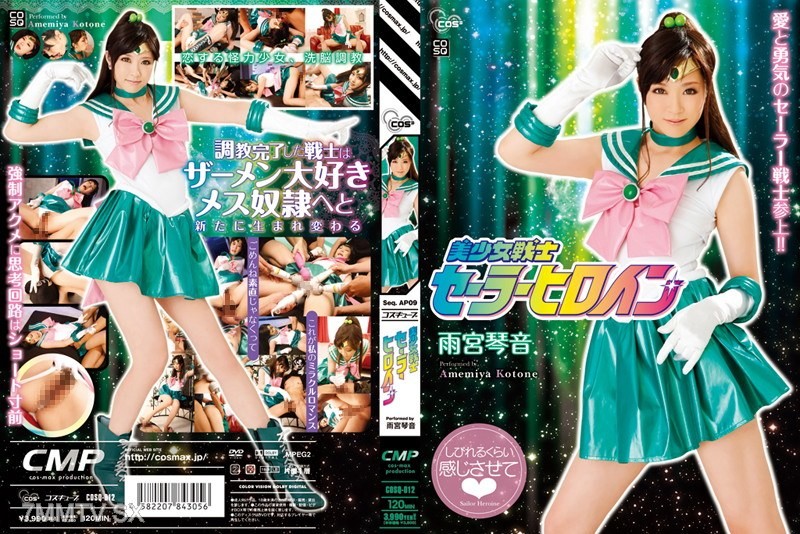 [モザイク破壊]COSQ-012 美少女戦士セーラーヒロイン 雨宮琴音