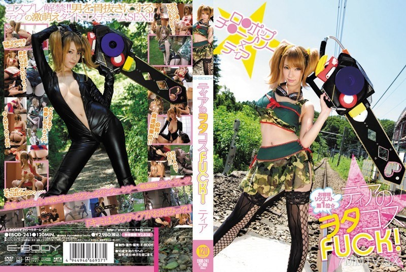 [モザイク破壊]EBOD-241 ティアのヲタコスFUCK！