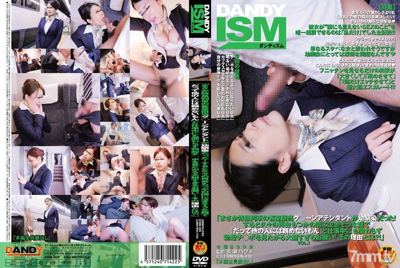 [モザイク破壊]DISM-009 「まさか特急列車の客室担当グ○ーンアテンダントが幼馴染だった！すると久々の再会もつかの間に泣きそうな顔で『だって他の人には頼めないもん』と 仕事中にも関わらず勃起チ○ポを見たがる大胆すぎるお願い！その理由とは？！」 VOL.1