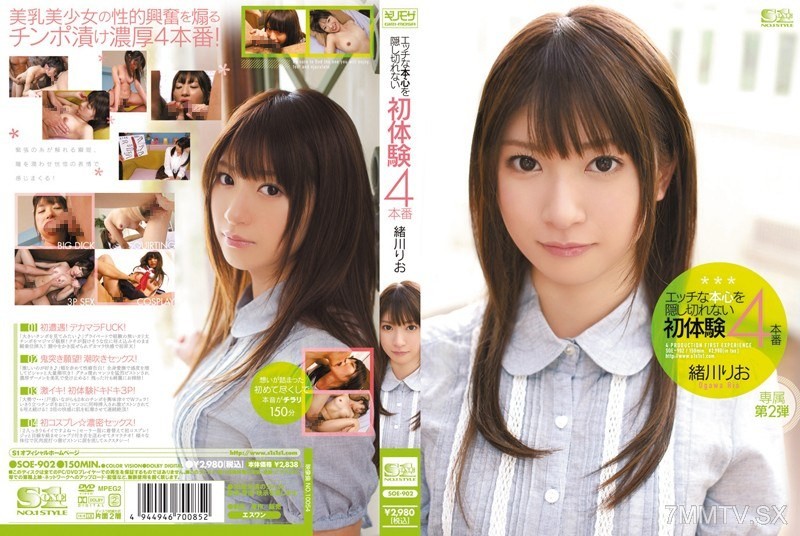 [モザイク破壊]SOE-902 エッチな本心を隠し切れない初体験4本番 緒川りお