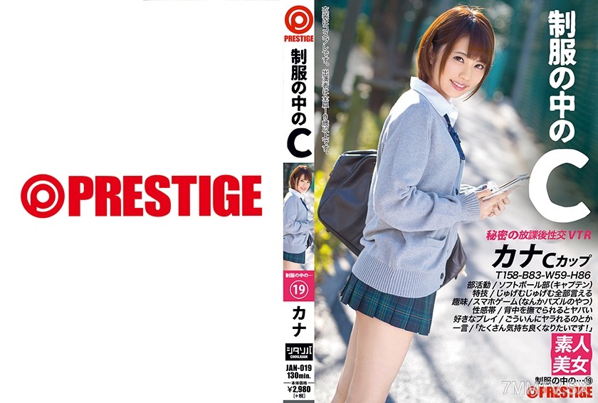 [モザイク破壊]JAN-019 制服の中のC カナ 19