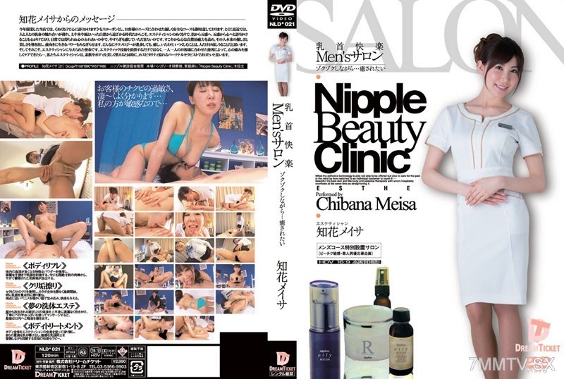 [モザイク破壊]NLD-021 乳首快楽Men’sサロン ゾクゾクしながら…癒されたい 知花メイサ