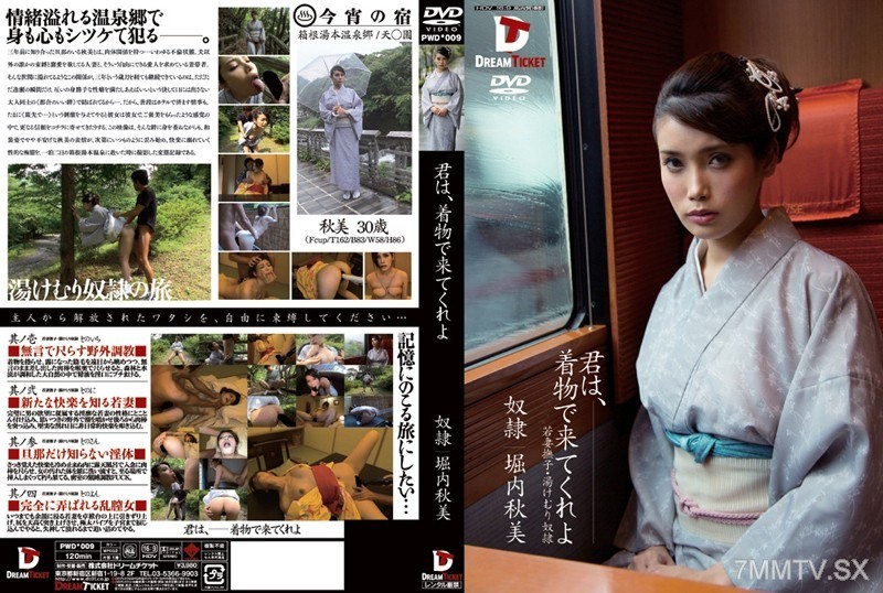 [モザイク破壊]PWD-009 君は、着物で来てくれよ 堀内秋美