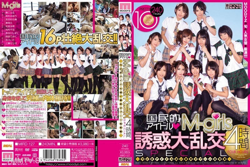 [モザイク破壊]MIRD-127 国民的アイドルM-girls 誘惑大乱交 4時間SPECIAL～今どきアイドル達が業界タブーの枕営業～