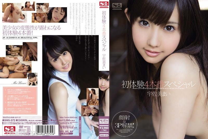 [モザイク破壊]SNIS-073 初体験4本番スペシャル 宇佐美まい