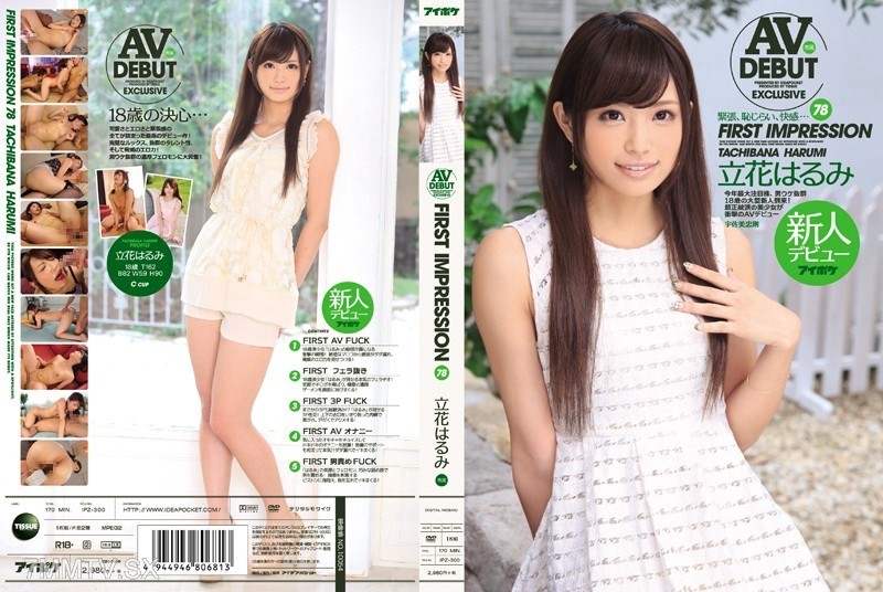 [モザイク破壊]IPZ-300 FIRST IMPRESSION 78 立花はるみ