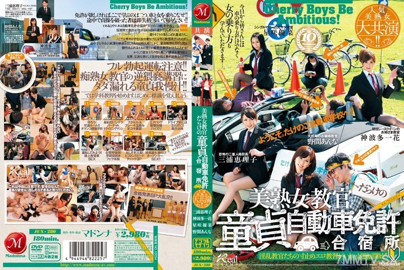 [モザイク破壊]JUX-280 人気美熟女大共演！！ 美熟女教官だらけの童貞自動車免許合宿所